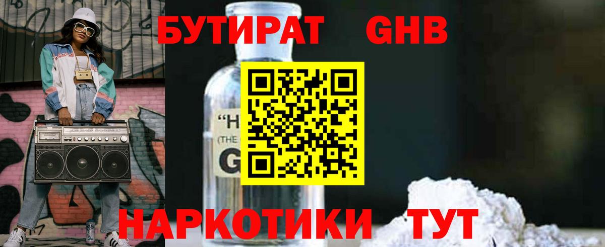 Бутират буратино Ачинск