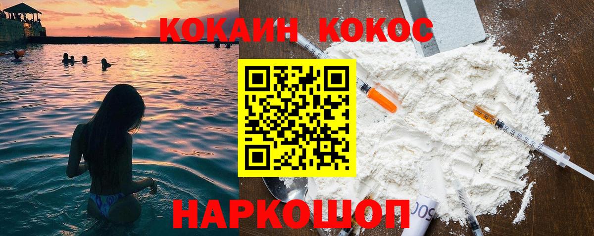 Кокаин FishScale Ачинск