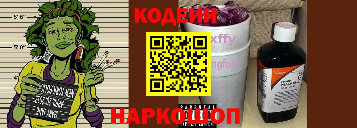 Кодеин напиток Lean (лин) Ачинск