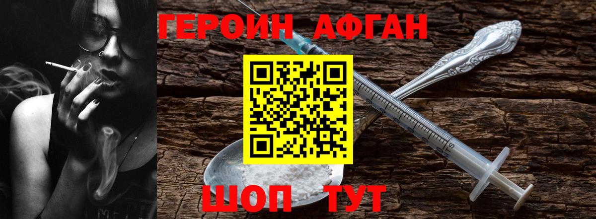 ГЕРОИН VHQ  Вход с VPN  ГЕРОИН  Ачинск 