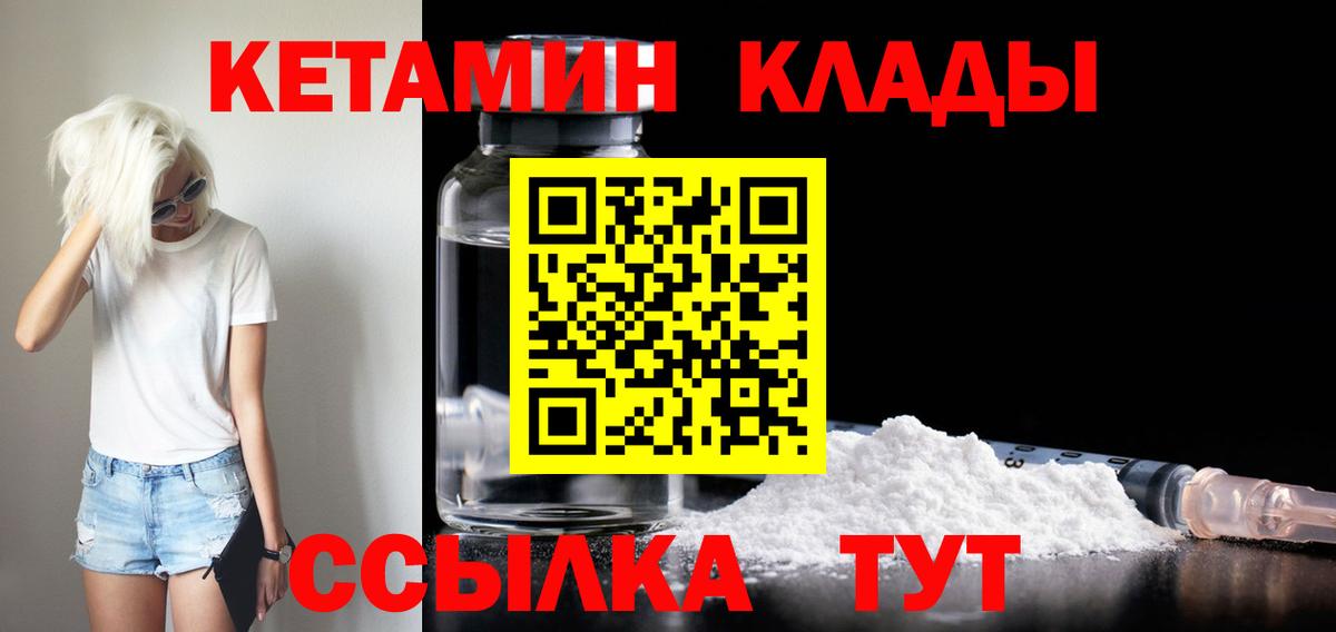 Кетамин VHQ Ачинск
