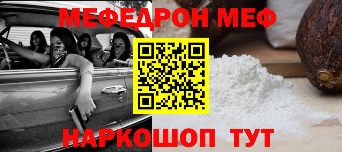 Меф мяу мяу кристаллы Ачинск