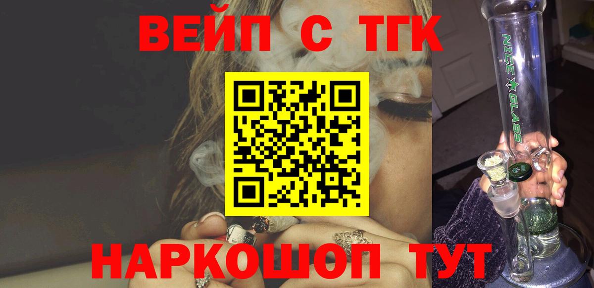 ТГК вейп Ачинск