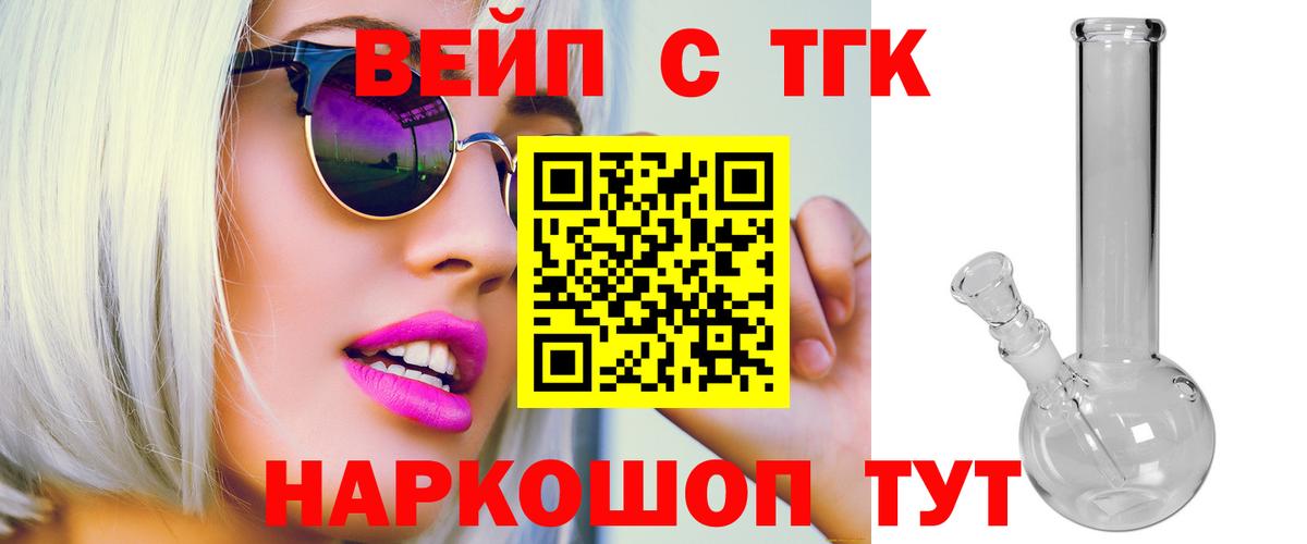где можно купить наркотик  Вход с VPN  omg ссылка  ТГК вейп  Ачинск 